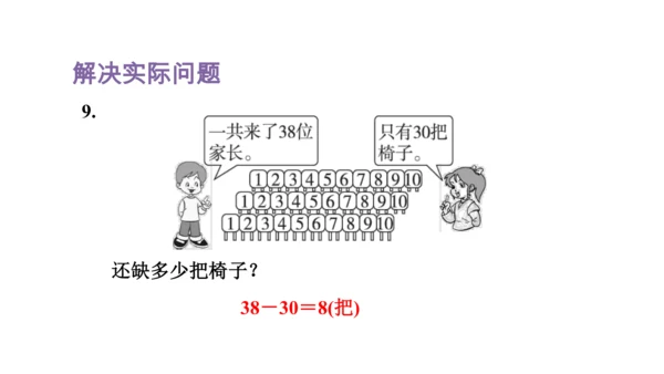 人教版（2023春）数学一年级下册 单元复习 分类与整理～100以内数的认识 课件(共46张PPT)