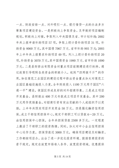 县域经济座谈会交流发言材料 (6).docx