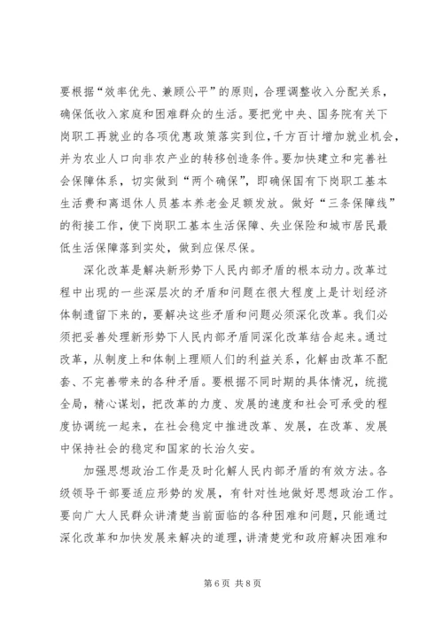 人民内部矛盾思考.docx