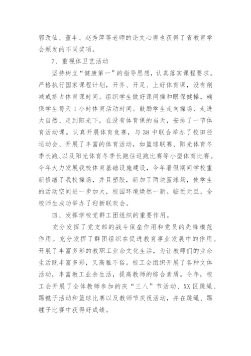 学校领导班子工作总结.docx