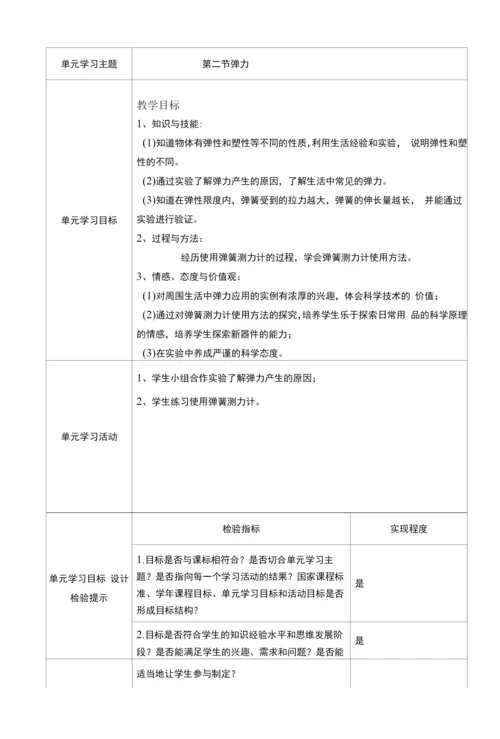 弹力单元学习目标与活动设计及检验提示单.docx