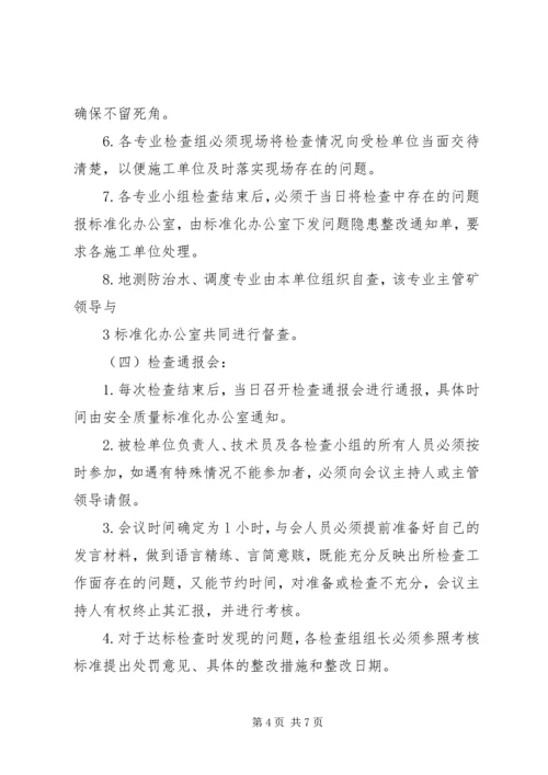 煤矿安全质量标准化达标规划及奖惩办法(示例) (4).docx