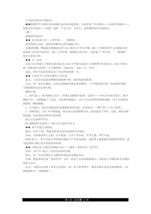 八年级下册历史知识点总结人教版.docx