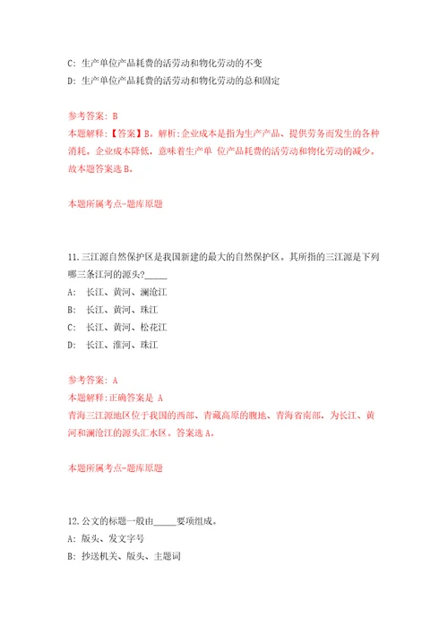 长沙市生态环境局天心分局公开招考1名编外合同制工作人员模拟考核试卷含答案1