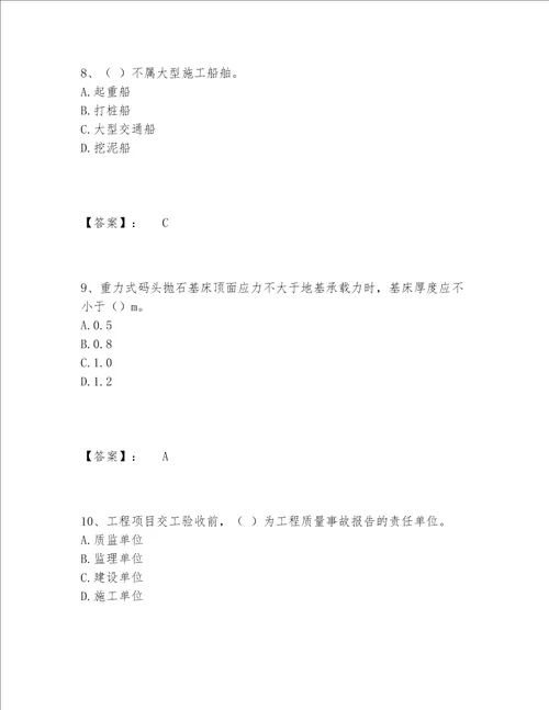 2022年一级建造师之一建港口与航道工程实务题库题库大全含答案