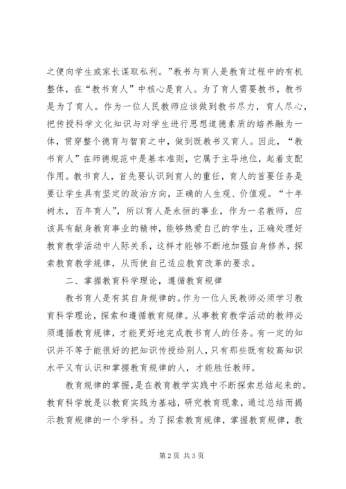 学习《XX省中职中小学教师职业道德考核办法》心得体会.docx