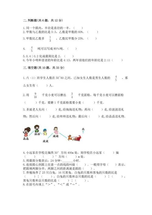 2022年数学六年级上册期末考试试卷附答案（a卷）.docx