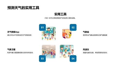 地理知识实践课PPT模板