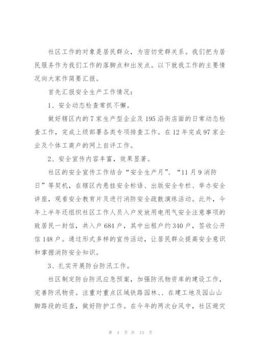 社区工作者的个人述职报告.docx