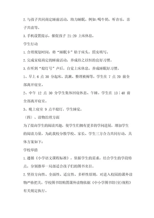 中小学五项管理实施方案
