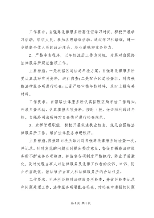 律师事务所工作计划2篇.docx