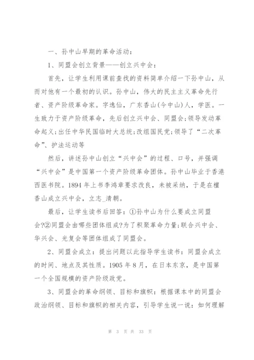 辛亥革命历史公开课教案.docx