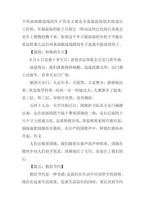 周记500字初中大全.docx