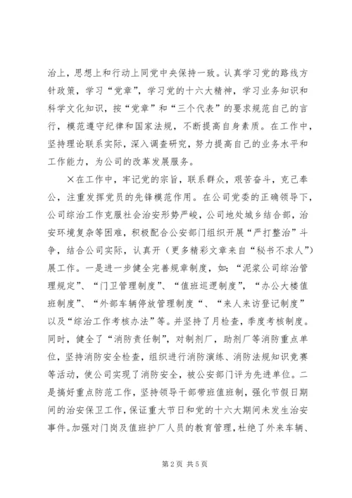 民主评议党员考核表 (2).docx