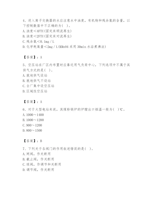 2024年公用设备工程师之专业知识（动力专业）题库（名师推荐）.docx