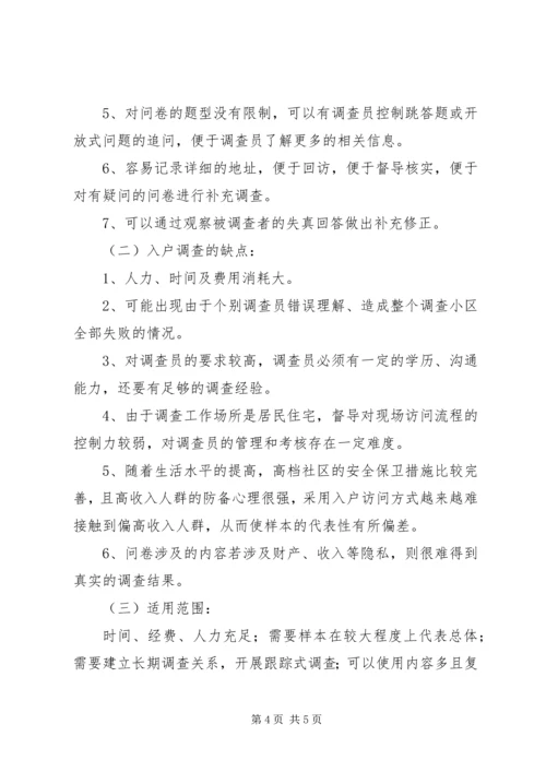 统计工作抽样调查方法工作心得 (4).docx