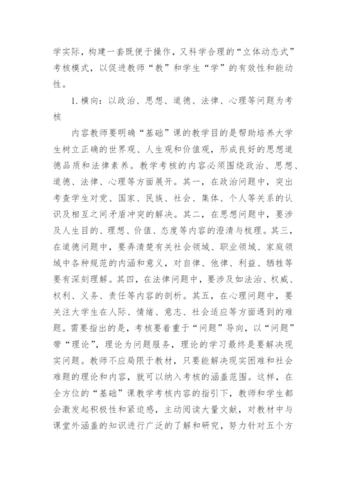 思想道德与法律基础论文.docx