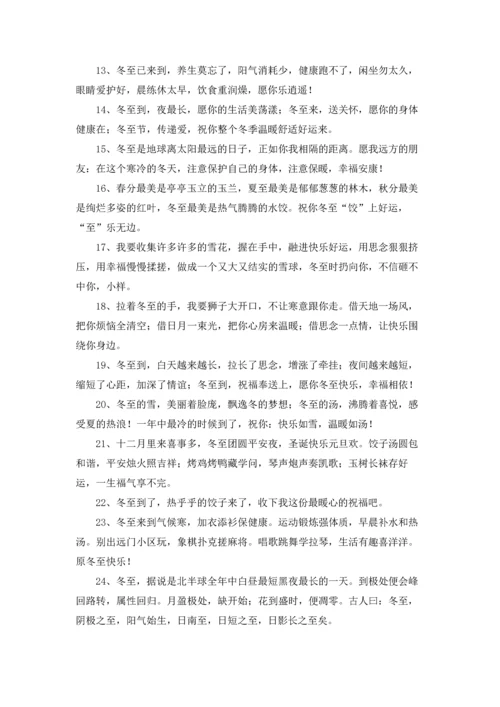 适合冬至发的朋友圈文案.docx