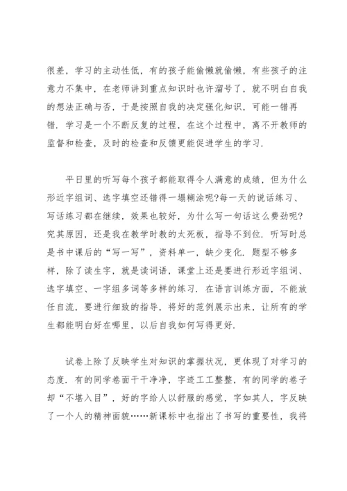 期中考试个人总结与反思.docx
