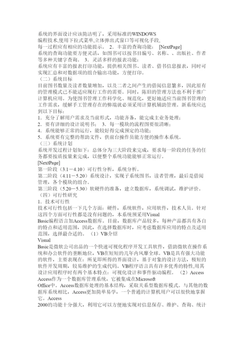 【精编】图书馆管理论文.docx