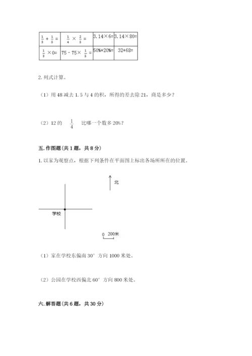 人教版数学六年级上册期末测试卷（名师系列）word版.docx