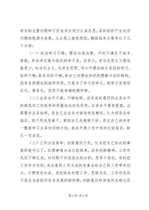 作风建设个人剖析材料 (6).docx