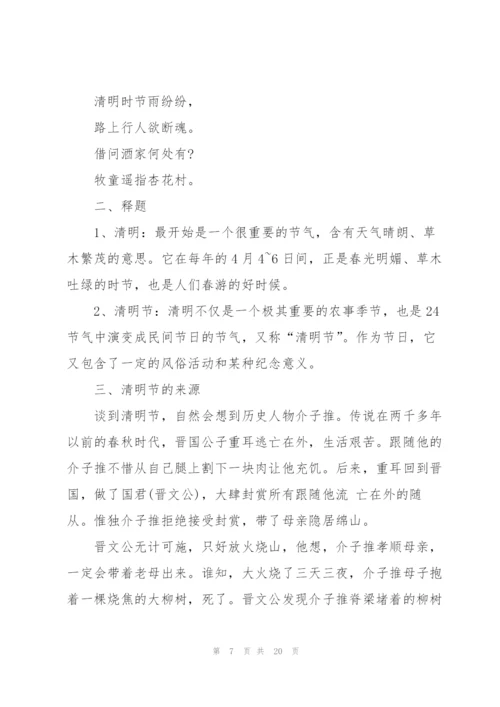 清明节主题班会活动记录.docx
