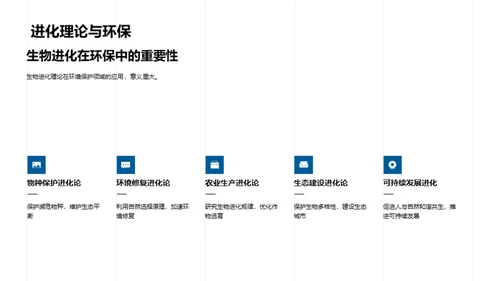 生物进化全解析