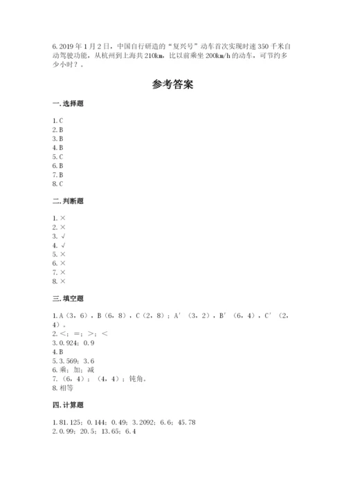 人教版小学五年级上册数学期中考试试卷（网校专用）word版.docx