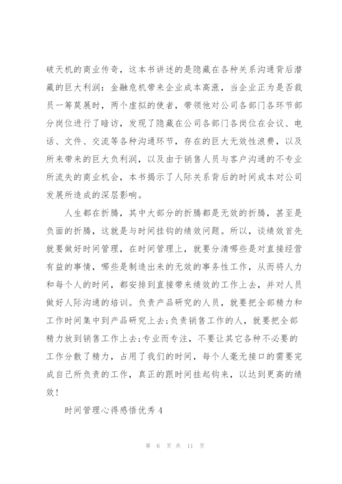 时间管理心得感悟优秀5篇.docx