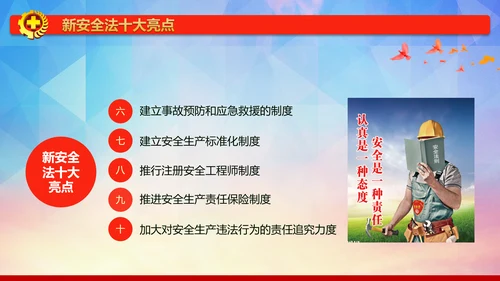 红色简约安全生产法宣传周培训PPT课件