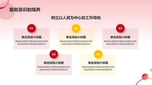 红色党政风为人民服务毛概概述党政教育PPT模板