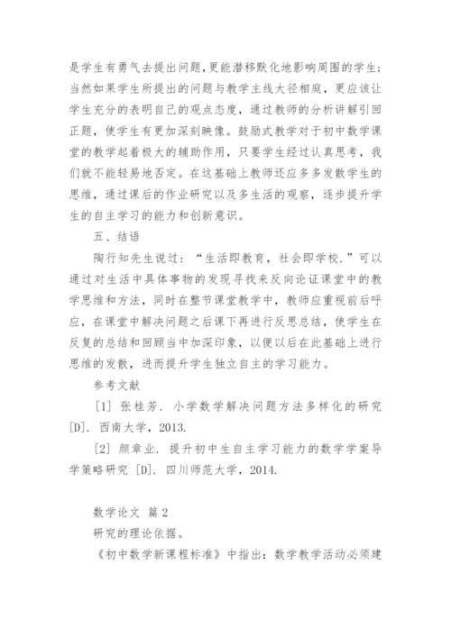 数学论文最新精编.docx