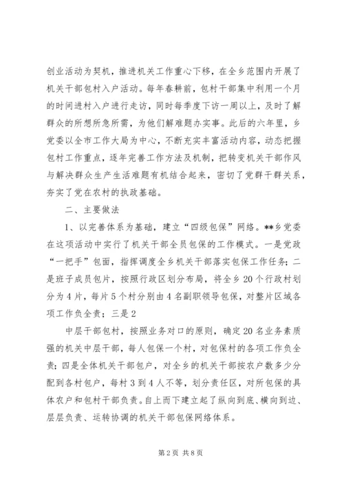 关于乡进村入户活动的调研(社会管理创新经验材料).docx