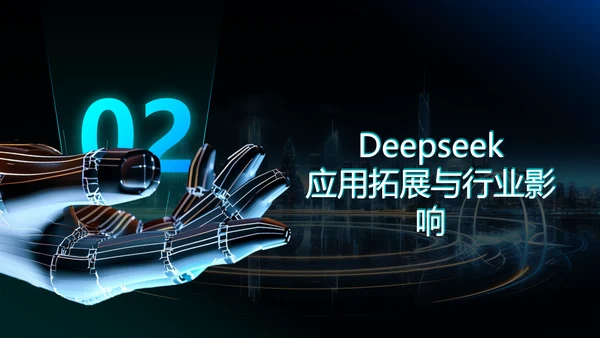 蓝色科技风deepseek应用场景技术介绍PPT