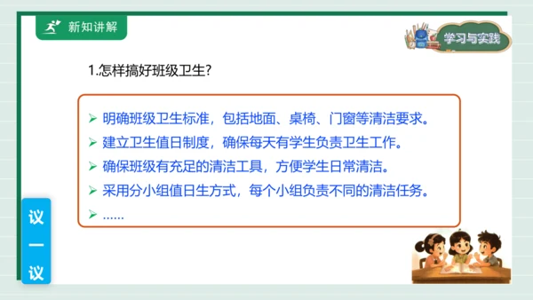 【核心素养目标】主题四 活动四《班级卫生人人做》课件-【东北师大版】《劳动实践》一上