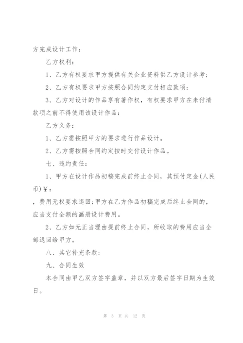 经典设计委托合同范本3篇.docx