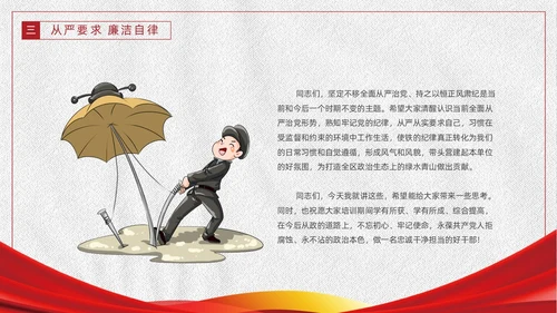 红色白色简约党政党建党课监督执纪四种形态动态PPT
