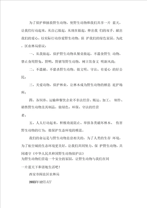 保护小动物的倡议书模板范文