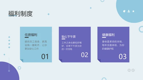 咨询公司新员工入职培训商务扁平