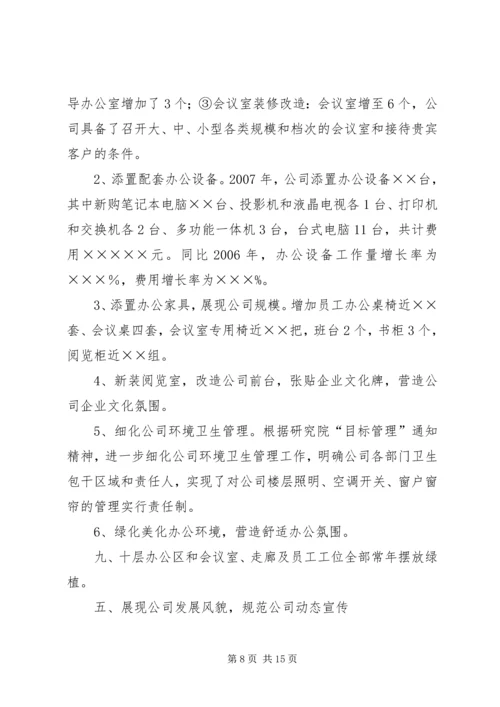 总裁办工作总结与工作计划.docx