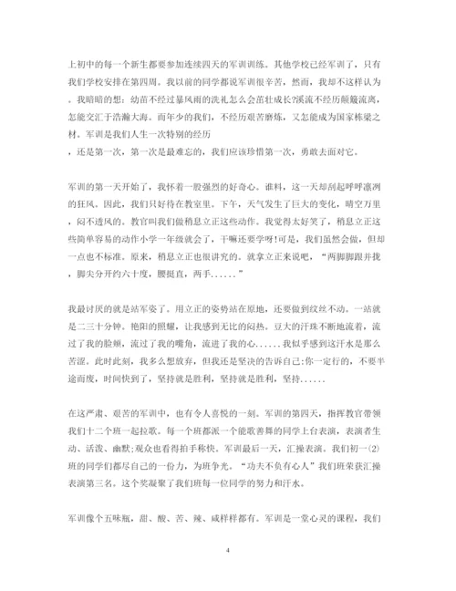 精编关于军训的心得体会范文800字3篇.docx