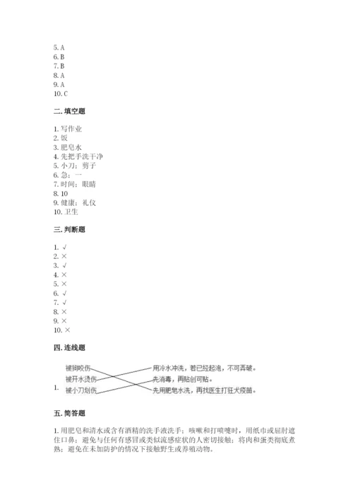 一年级上册道德与法治第三单元《家中的安全与健康》测试卷含答案【突破训练】.docx