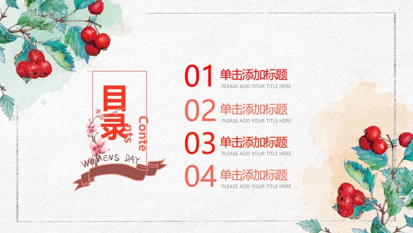 简约风山楂新鲜营养美味水果宣传总结汇报ppt