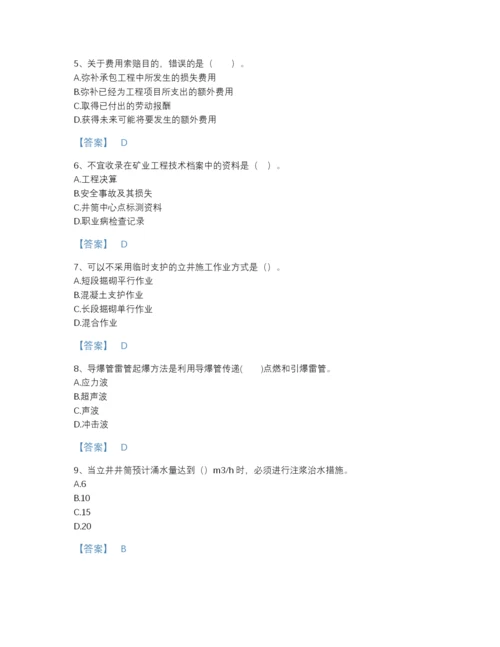 2022年全省一级建造师之一建矿业工程实务高分提分题库精品带答案.docx