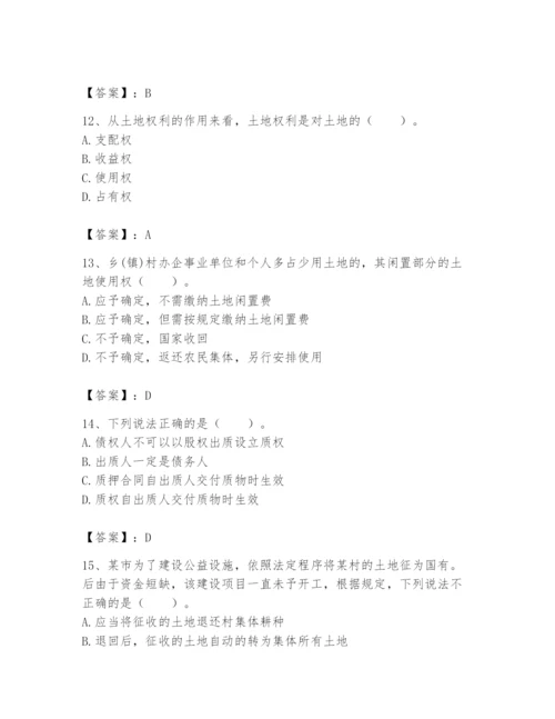 土地登记代理人之土地权利理论与方法题库附完整答案（易错题）.docx
