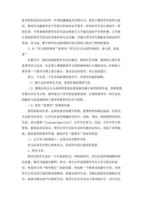 英语教师教学个人工作总结9篇.docx