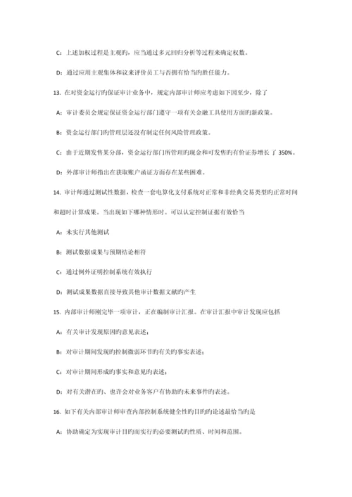 河南省内审师经营管理技术必备战略目标与战略实施模拟试题.docx