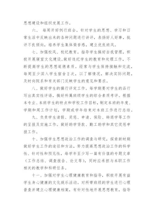 辅导员日常管理工作.docx