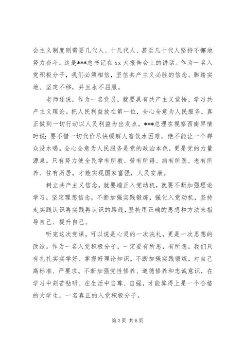 坚定理想信念思想汇报4篇.docx